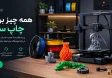 jey3d فروش تخصصی پرینتر سه بعدی