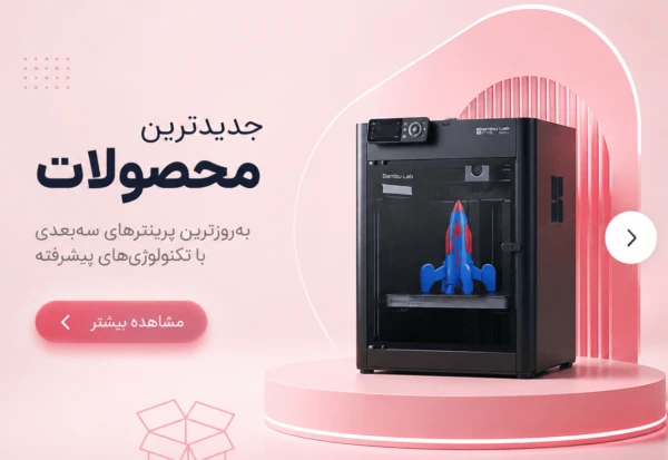 جدیدترین محصولات