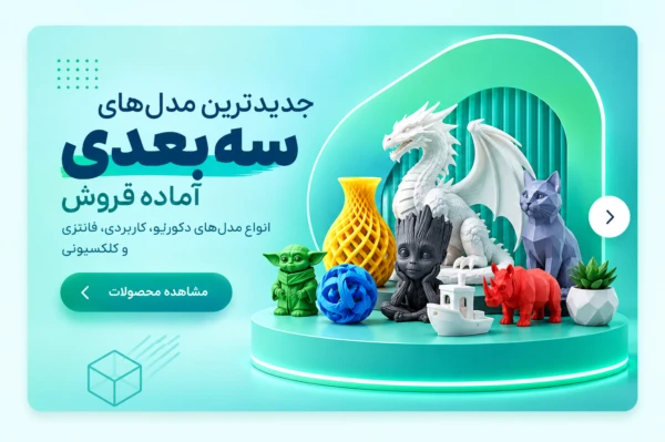 جدیدترین مدل‌های آماده